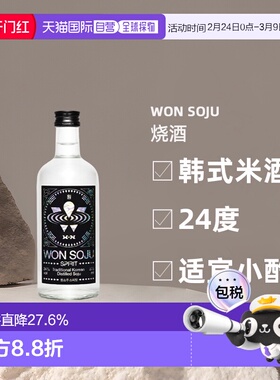 韩国直邮WON烧酒 韩国网红酒聚会韩式米酒利口酒纯粮食24度375ml