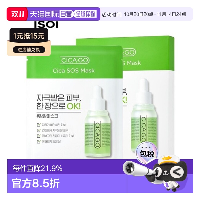 韩国直邮Isoi伊所爱贴片面膜女款镇定舒缓保湿锁水嫩肤清爽5片