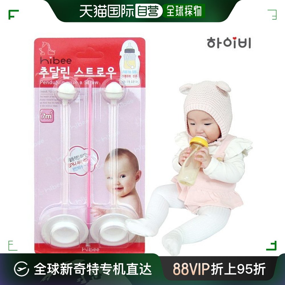 韩国直邮Hibee 其它婴童用品 Hybi chudalin strow 2P/包含清洗刷