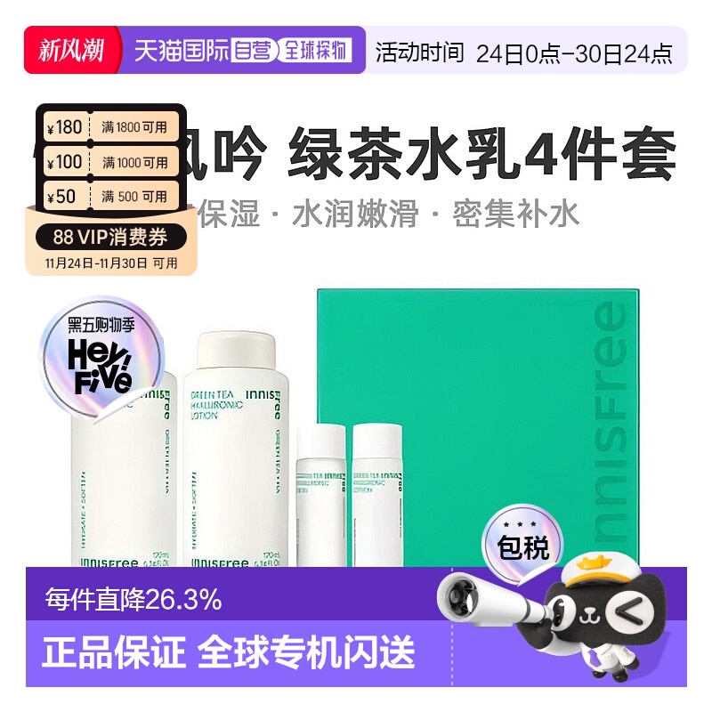 韩国直邮innisfree 悦诗风吟 绿茶护肤4件套正品补水套装护肤品