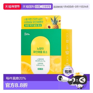 韩国直邮GRN菠萝酵素新款