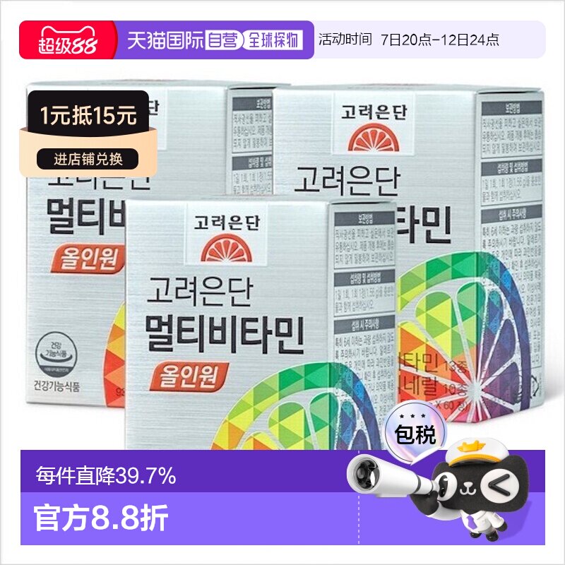 韩国直邮高丽银丹复合维生素矿物质VC综合营养180粒/大粒补充体力
