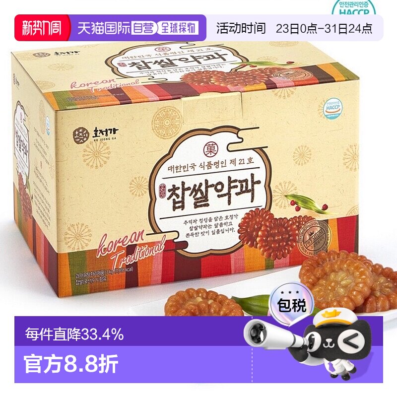 韩国直邮Hojeongga韩式传统蜜油饼油果药果3kg实惠装健康糕点