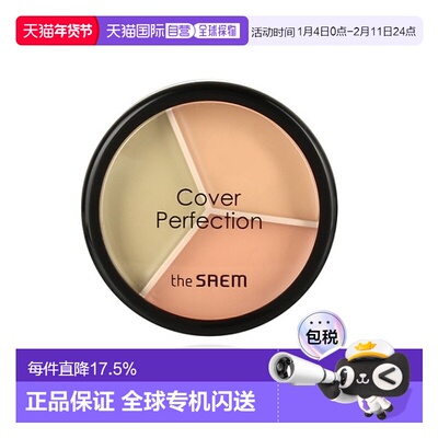 韩国直邮THE SEAM 得鲜 三色遮瑕膏 01# Correct Beige 4.5g正品