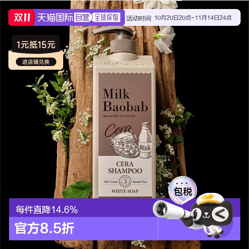 韩国直邮MilkBaobab迷珂宝洗发水控油蓬松营养顺滑1200ml*2正品