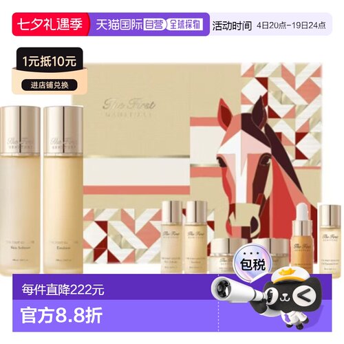 韩国直邮O HUI 水乳八件套 （26年1月企划版）正品欧蕙