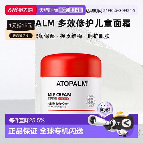 韩国直邮爱多康 ATOPALM 多效修护儿童面霜保湿补水护肤100ml正品