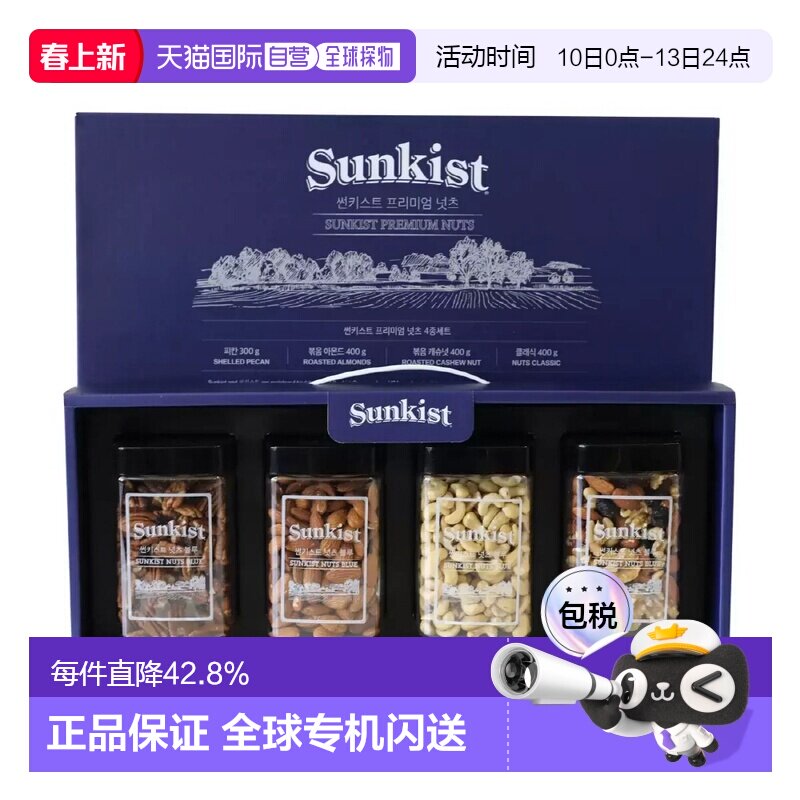 韩国直邮Sunkist每日坚果综合坚果全家健康零食2套礼盒装人气组合