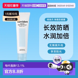 韩国Torriden桃瑞丹玻尿酸清透物理防晒霜60ml防紫外线正品