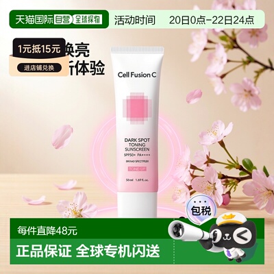 韩国直邮CellFusionC秀肤生粉色防晒霜女款隔离遮瑕二合一正品