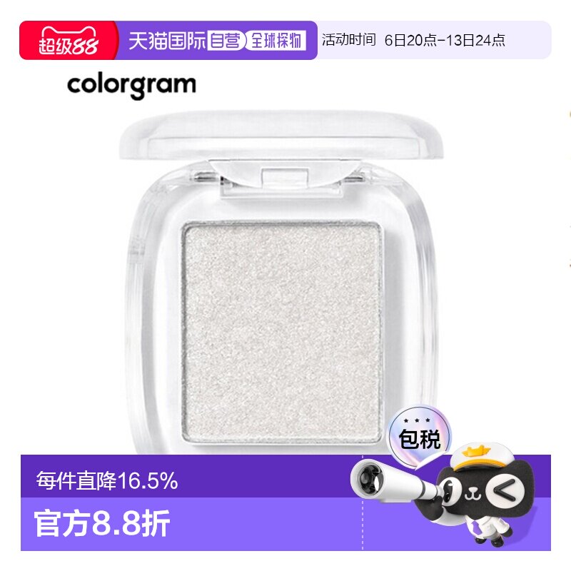 韩国直邮COLORGRAM 单色眼影 01 Salt Glitter 1.7g正品图片