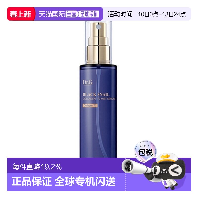 韩国直邮Dr.G 蒂迩肌 黑蜗牛原蛋白精华喷雾 100ml修护护肤正品
