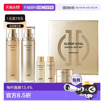 韩国直邮IOPE/艾诺碧 活力护肤套装保湿乳液补水滋润紧致件套正品