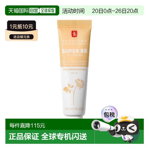 韩国直邮OLIVE YOUNG专享 ERBORIAN 艾博妍 精华BB霜 15ml正品