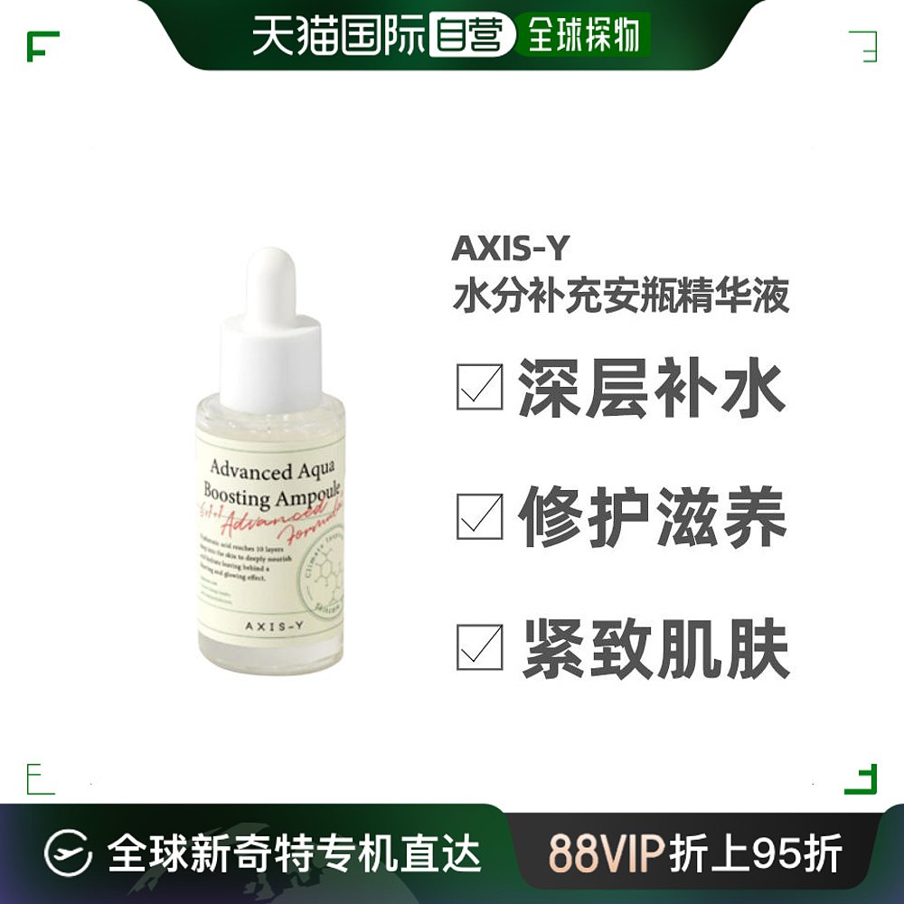 自营｜AXIS-Y水分补充安瓶精华液30ml补水保湿滋润紧致舒缓修复