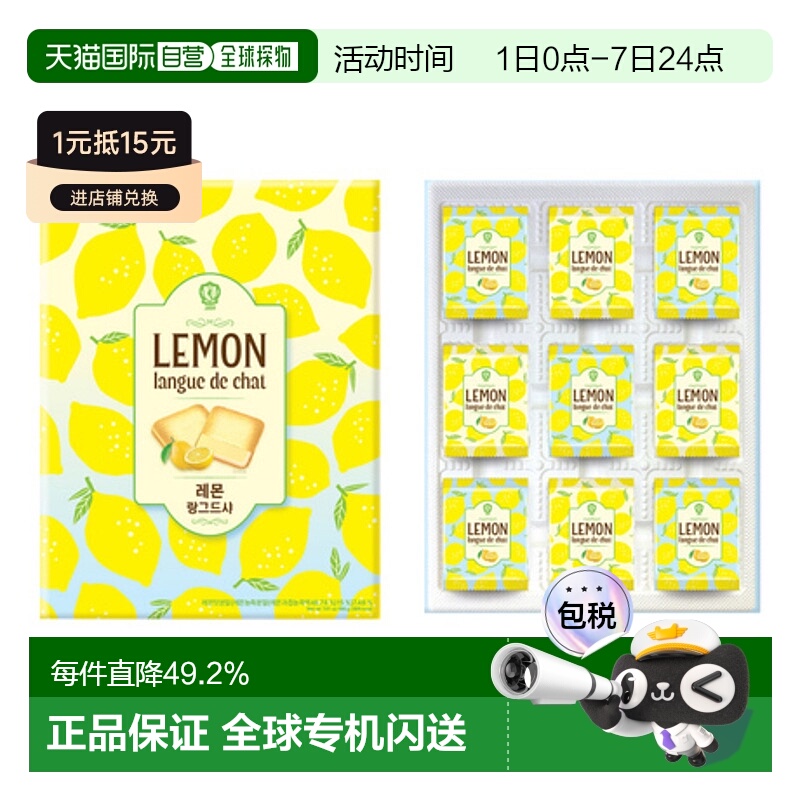 韩国直邮COLOMBIN 柠檬猫舌饼干点心 11g*18块黄油