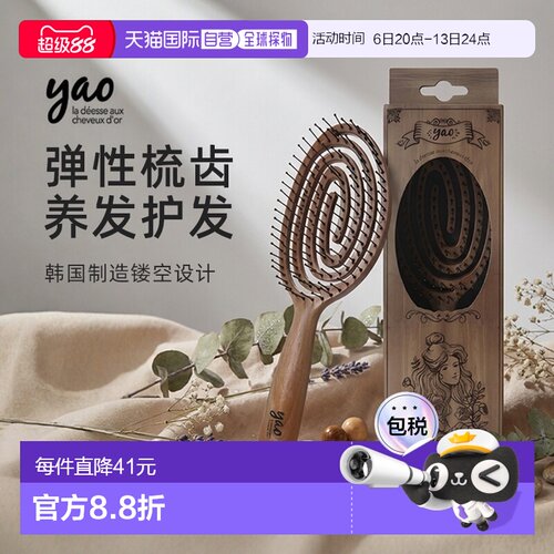 韩国直邮YAO 镂空气垫按摩家用梳子 圆形按摩梳呵护发丝易清正品