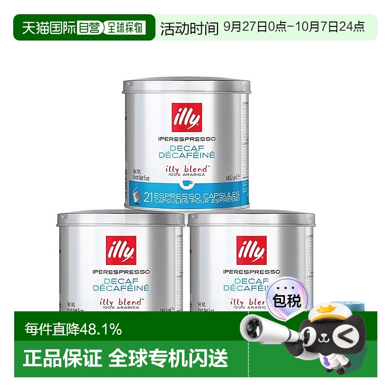 韩国直邮ILLY意大利意式浓缩无咖啡胶囊 中深烘焙咖啡 21粒*3盒装