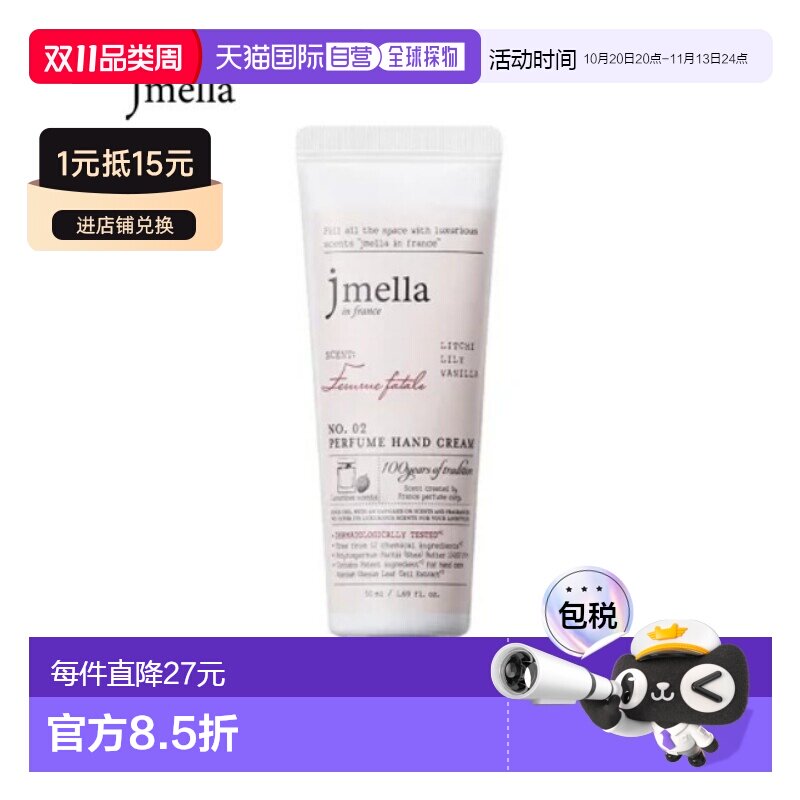 韩国直邮JMELLA 纪梅拉 致命女人香水护手霜 02号 50ml*3正品