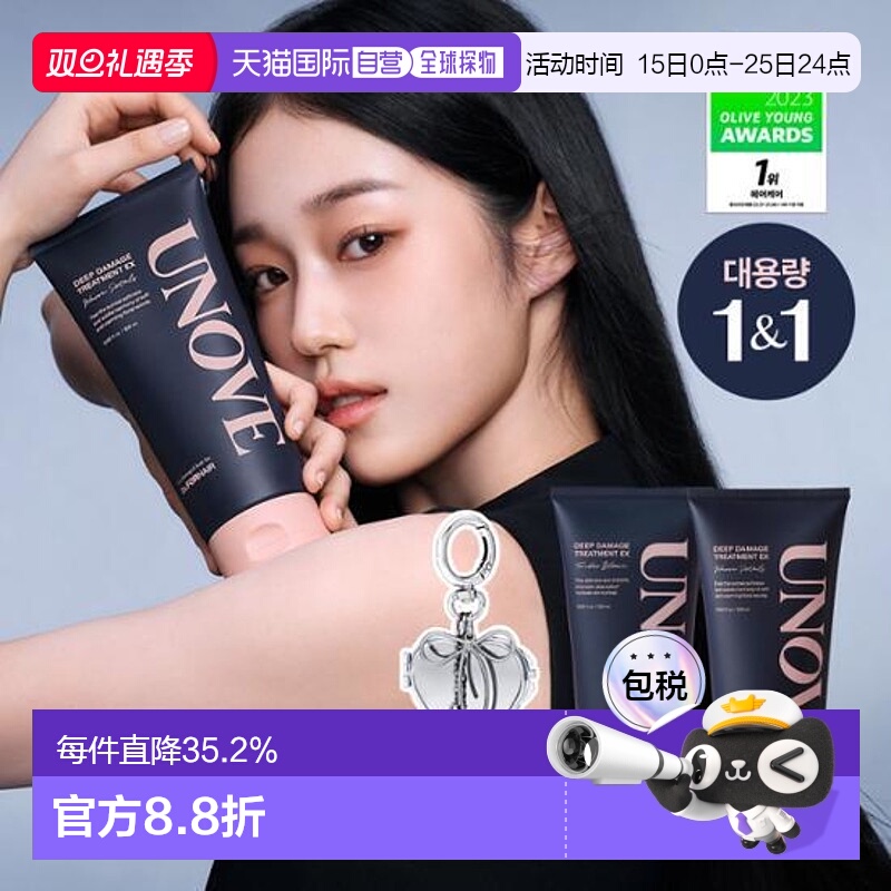 韩国直邮OLIVE YOUNG专享 UNOVE 顺滑护发素深层滋养发膜320ml*2