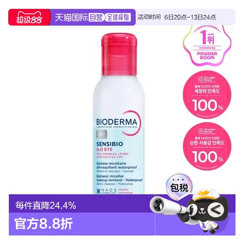 韩国直邮OLIVE YOUNG专享 BIODERMA 贝德玛 舒妍多效眼唇卸正品