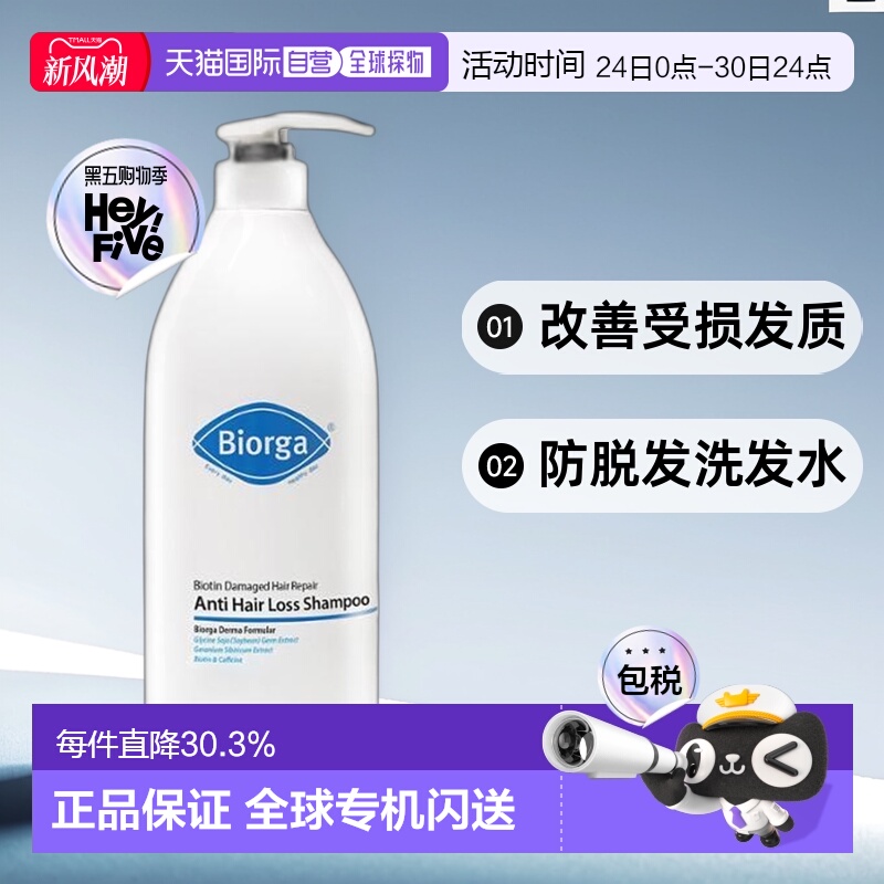 韩国直邮OLIVE YOUNG专享 Biorga 生物素受损发质改善防脱发洗发