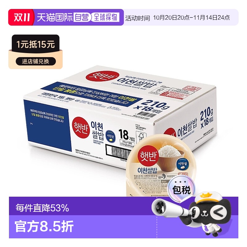 韩国直邮CJ希杰利川速食米饭210g*18盒微波炉即食白米饭半成品
