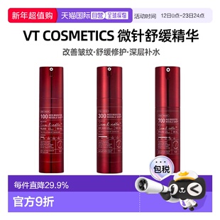 韩国直邮VT COSMETICS 微针舒精华 100/300/700针正品