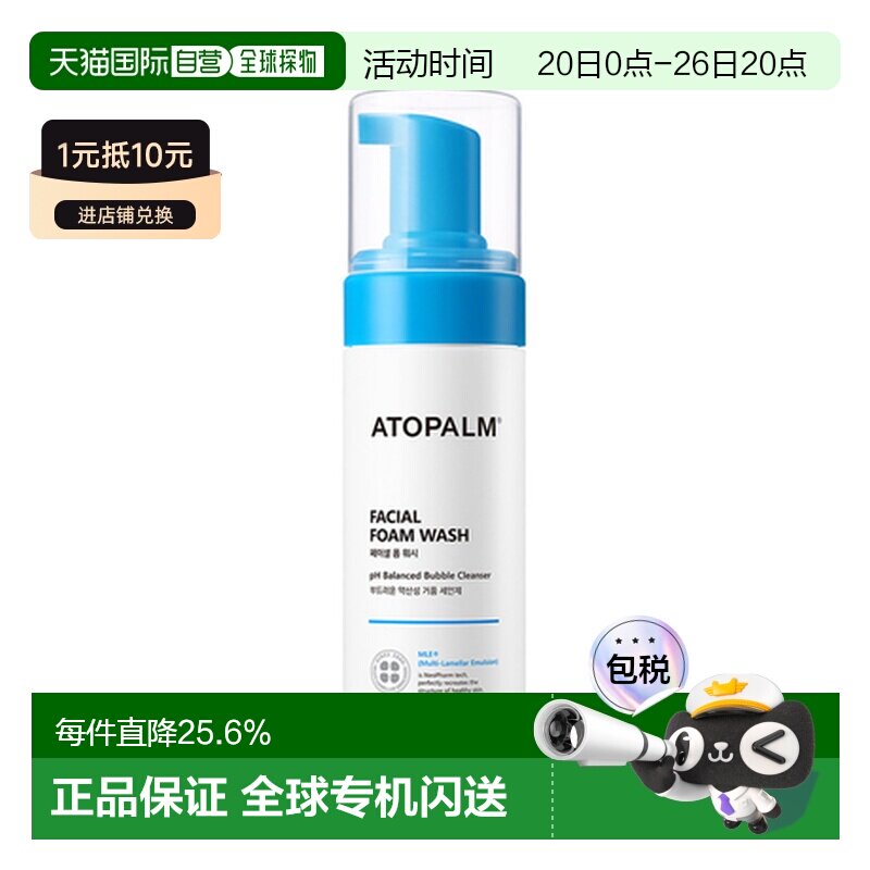 韩国直邮爱多康 ATOPALM 多效温和净透洁面泡沫 150ml正品清洁
