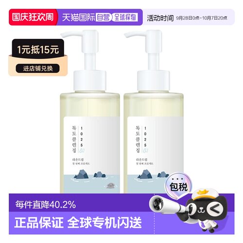 韩国直邮Round Lab柔恩莱独岛卸妆油200ml*2瓶清爽敏感肌清正品