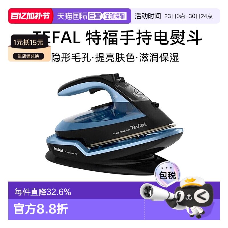 Tefal 特福手持电熨斗家用蒸汽小型便携熨烫机FV-6551KO 2400W