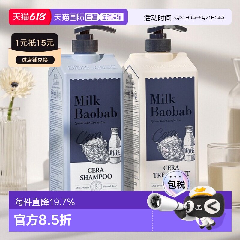 韩国直邮Milk baobab迷珂宝白麝香洗发水保湿温和嫩肤1200ml正品