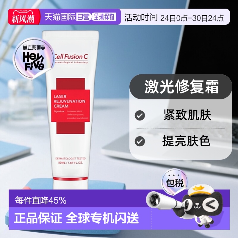 韩国直邮Cell Fusion C 秀肤生 激光修复霜 50ml LASER REJUVENAT