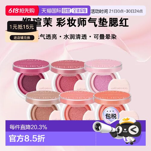 韩国直邮郑瑄茉JUNG SAEM MOOL彩妆师气垫腮红持久晕染元气正品