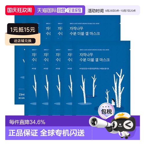 韩国直邮OliveYoung专享 roundlab柔恩莱独岛凝胶面膜 10片装正品