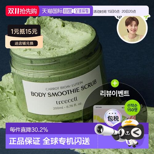 韩国直邮OLIVE YOUNG专享 treecell 去角质身体磨砂膏200ml正品