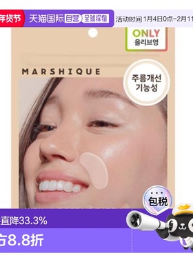 韩国直邮OLIVE YOUNG专享 MARSHIQUE抗皱改善皱纹皱纹修复皱纹贴