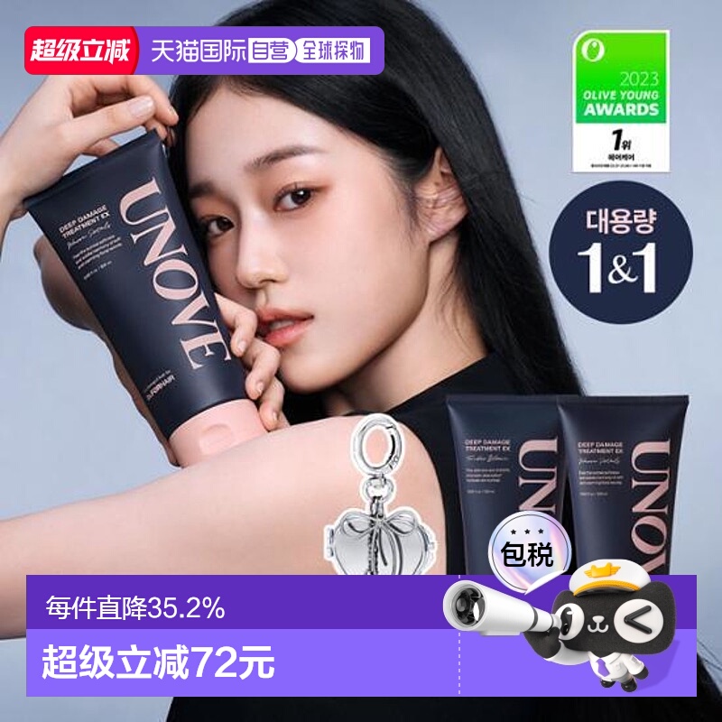 韩国直邮OLIVE YOUNG专享 UNOVE 顺滑护发素深层滋养发膜320ml*2