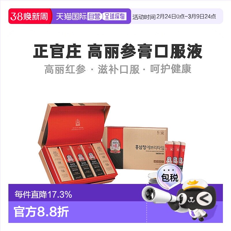 韩国直邮正官庄韩版6年根高丽红参10ml*50袋滋补品口服袋装