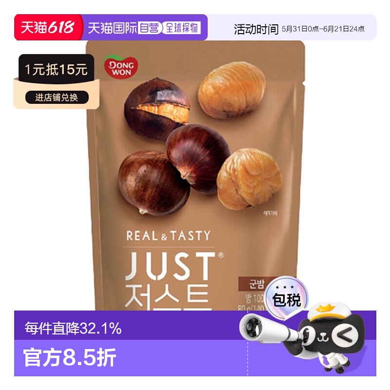韩国直邮Dongwon 东远两班海苔 烤栗子 80g*5