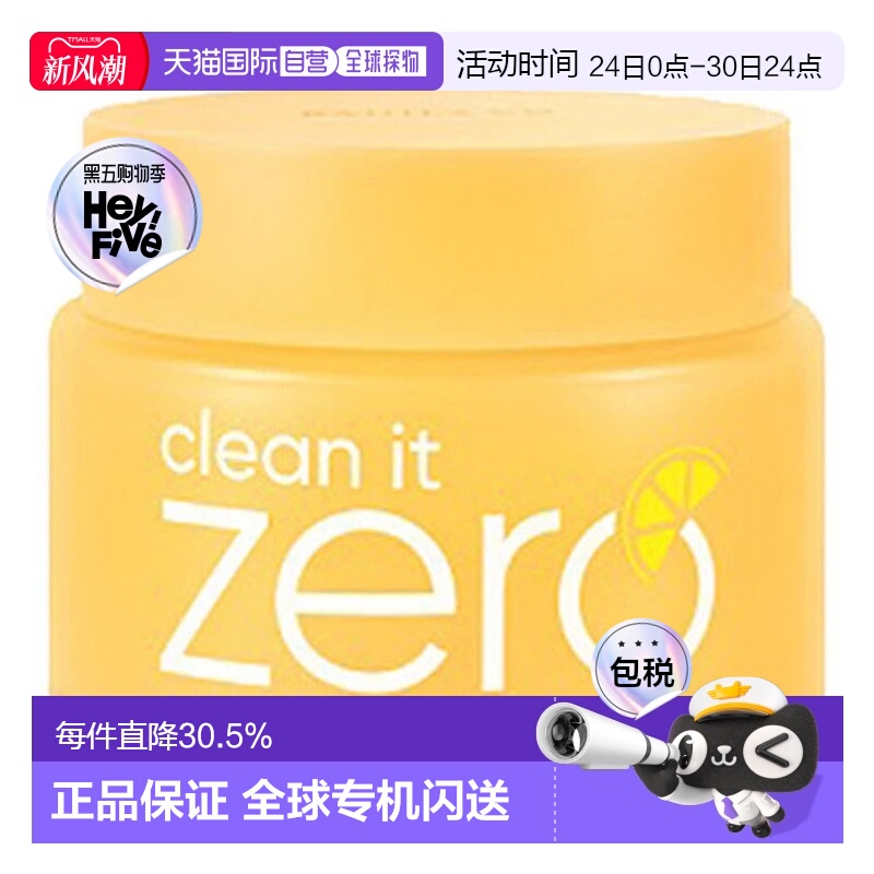 韩国直邮芭妮兰 BANILA CO 亮肤型洁面卸妆膏 100ml正品