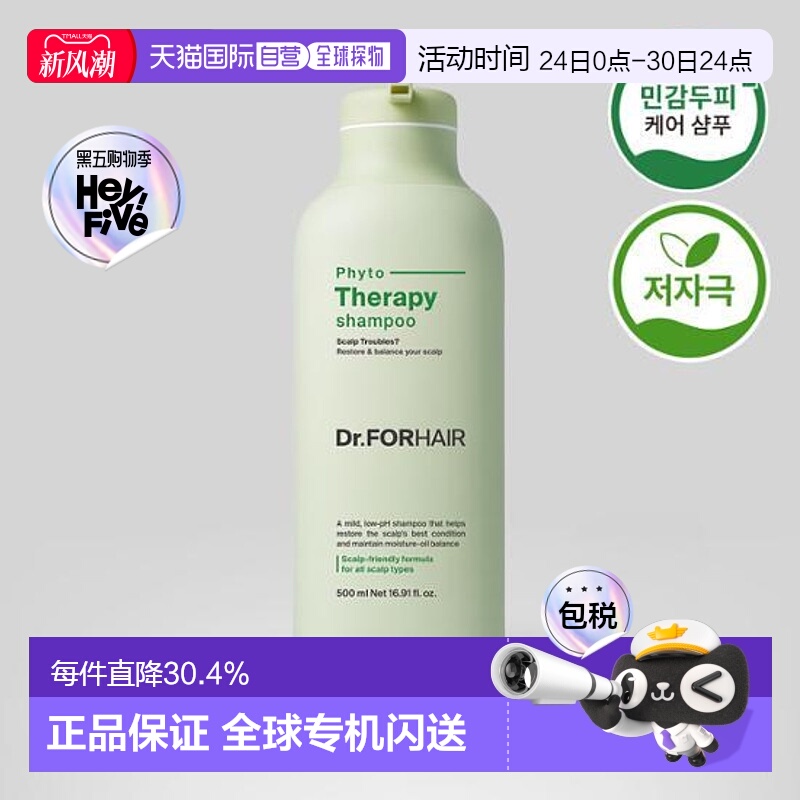 韩国直邮OLIVE YOUNG专享 Dr.FORHAIR发笙清爽控油 500ml正品