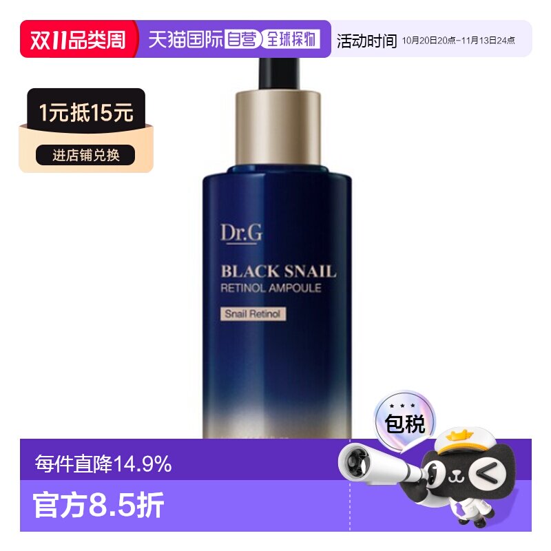 韩国直邮Dr.G蒂迩肌黑色蜗牛安瓶精华50ml礼物送礼推荐正品