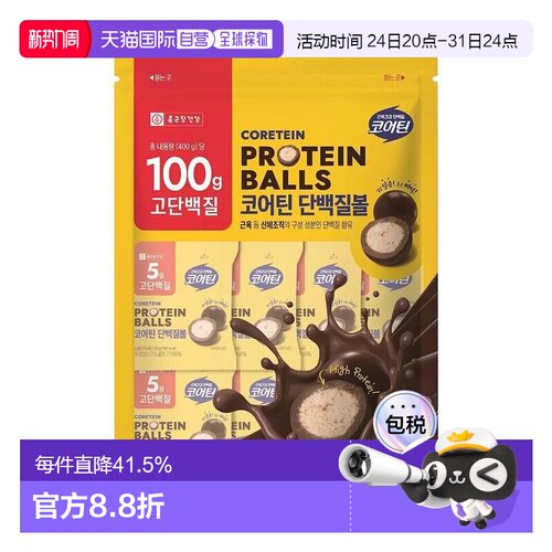 韩国直邮钟根堂高蛋白质巧克力球400g*2包补充蛋白质增强肌肉体力