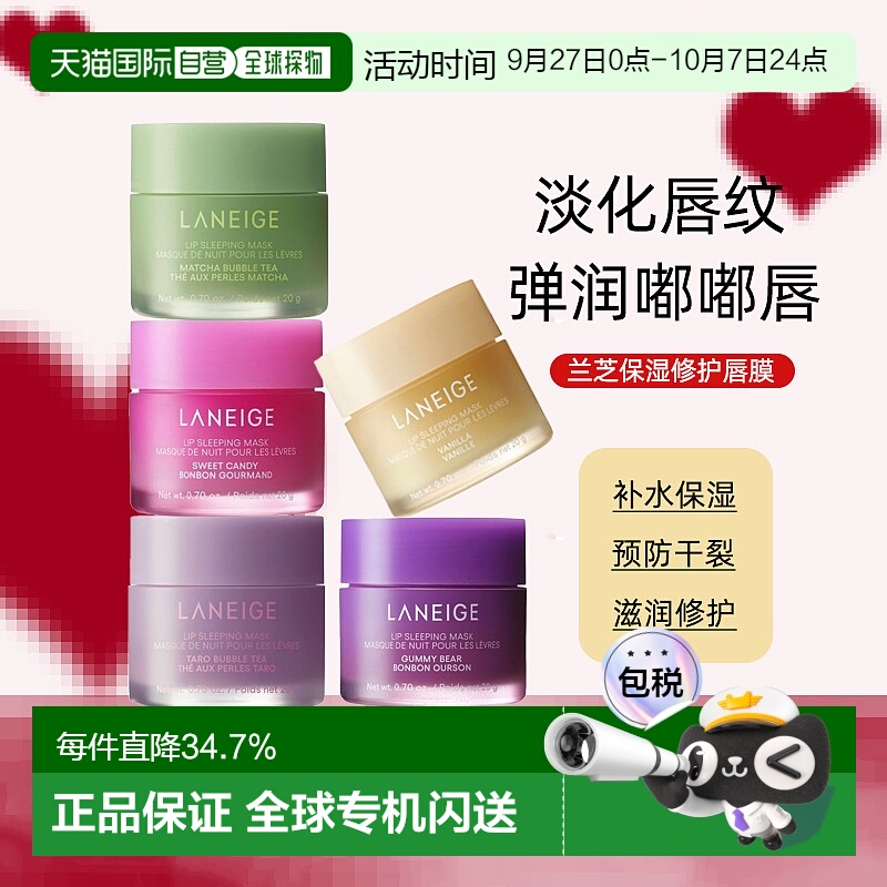 兰芝保湿修护唇膜润唇膏夜间睡眠补水保湿防干裂20g正品
