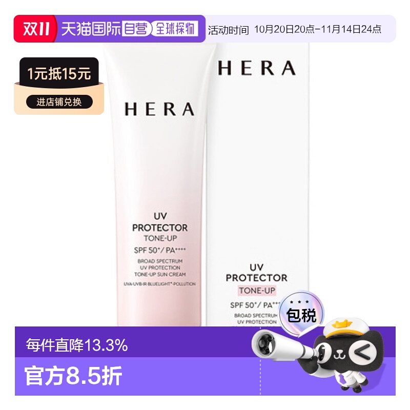 韩国直邮赫妍 HERA 阳光伴靓焕亮防晒霜 SPF50+PA++++ 50ml正品