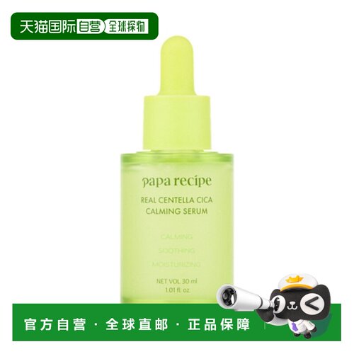 韩国直邮PAPA RECIPE 春雨 积雪草CICA舒缓修护精华​30ml正品