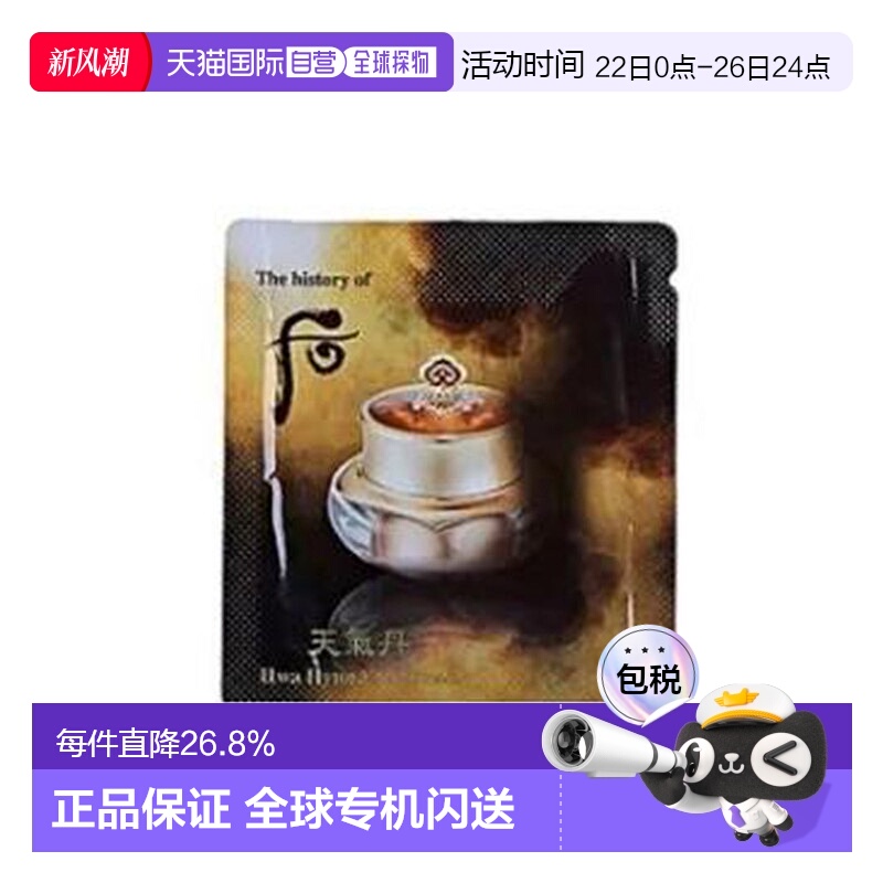 韩国直邮The history of whoo后天气丹眼霜小样淡纹滋润1ml*120片
