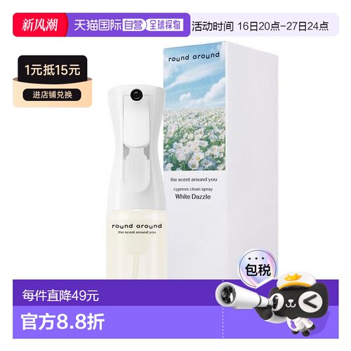 韩国直邮OLIVE YOUNG专享 round around去味喷雾WHITEDAZZLE白色1