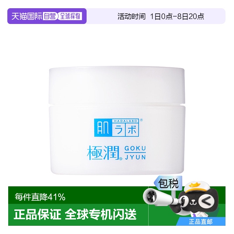 hadalabo肌研极润玻尿酸面霜